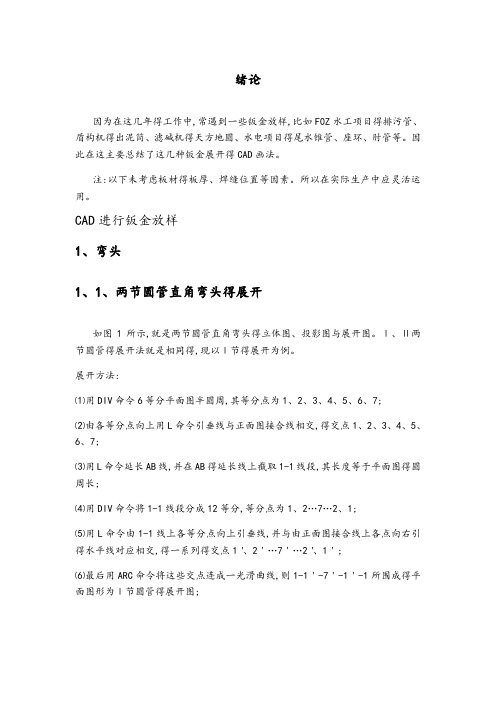 CAD进行钣金放样