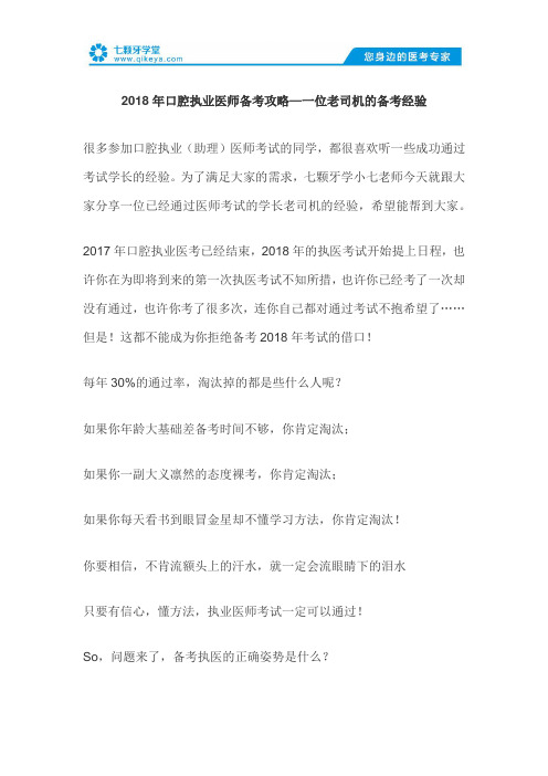 2018年口腔执业医师备考攻略—一位老司机的备考经验