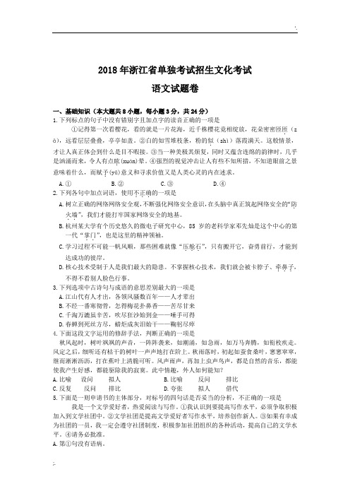 浙江2018年语文高职考真题