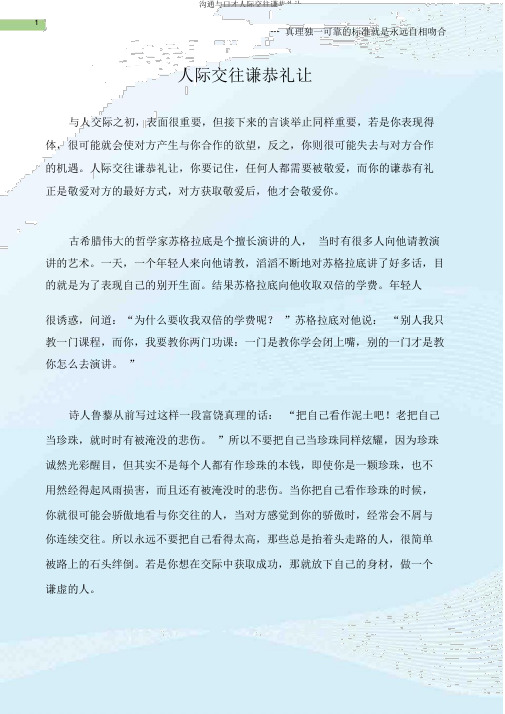 沟通与口才人际交往谦恭礼让