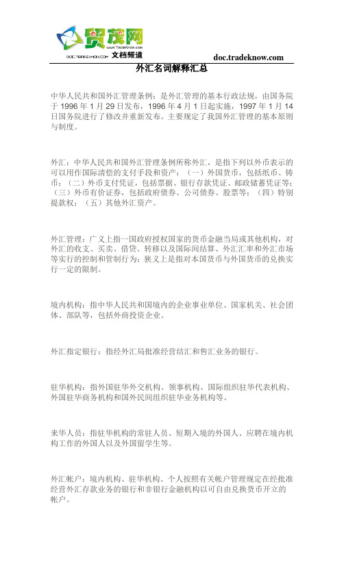 外汇名词解释汇总