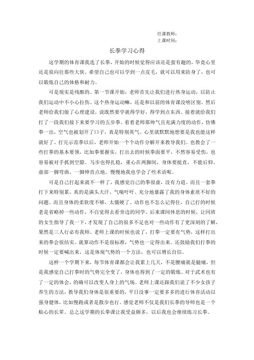 长拳心得