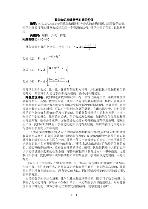 数学知识在货币时间价值中的具体运用