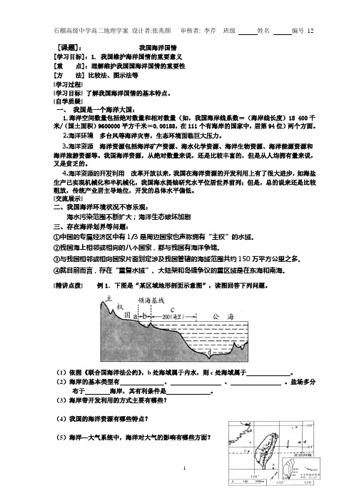 我国海洋国情