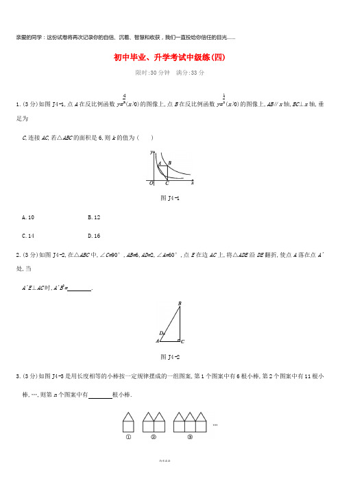 2019年中考数学总复习 初中毕业、升学考试中级练(四)