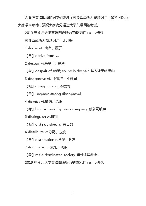 2019年6月大学英语四级听力高频词汇：d开头