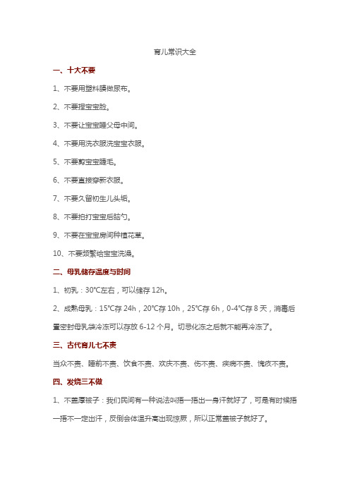 育儿常识大全
