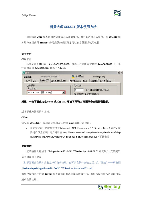 桥梁大师SELECT版本安装方法--正式版