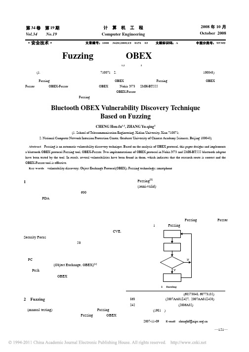 基于Fuzzing的蓝牙OBEX漏洞挖掘技术