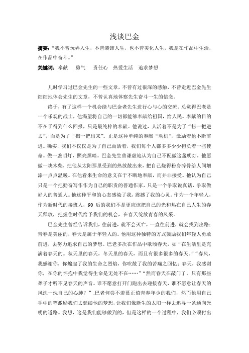 浅谈巴金 论文