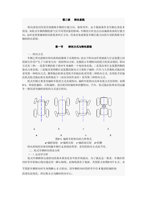 四轮转向机构动力学分析