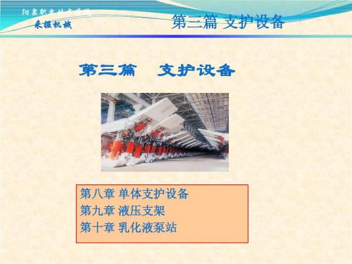 采掘机械课件.第八章