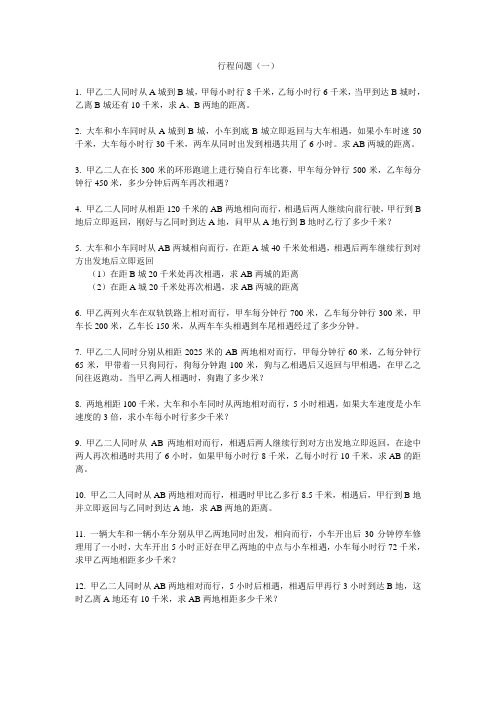 行程问题