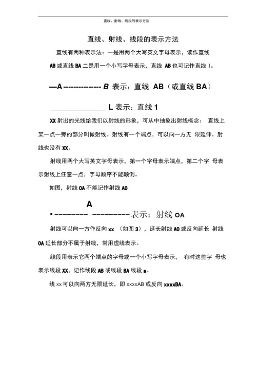 直线、射线、线段的表示方法
