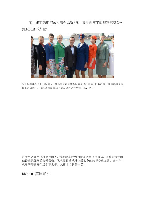 马航事件后,我该信任哪家航空公司？来看看排名前十的航空公司!