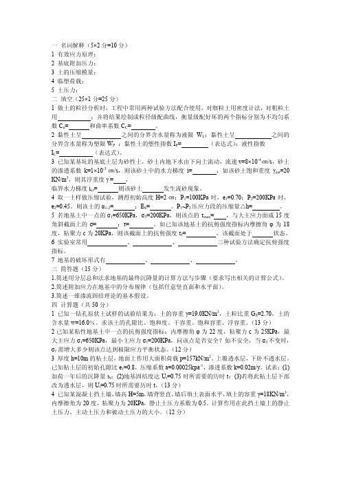 兰州交通大学土力学考试(一)