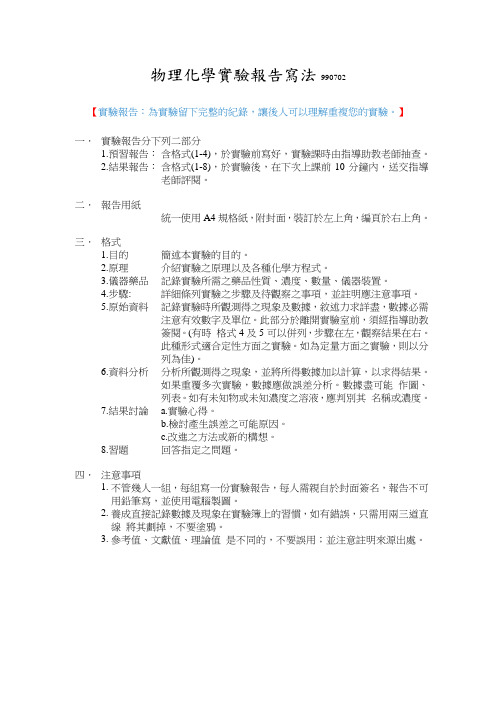 物理化学试验成绩考核办法