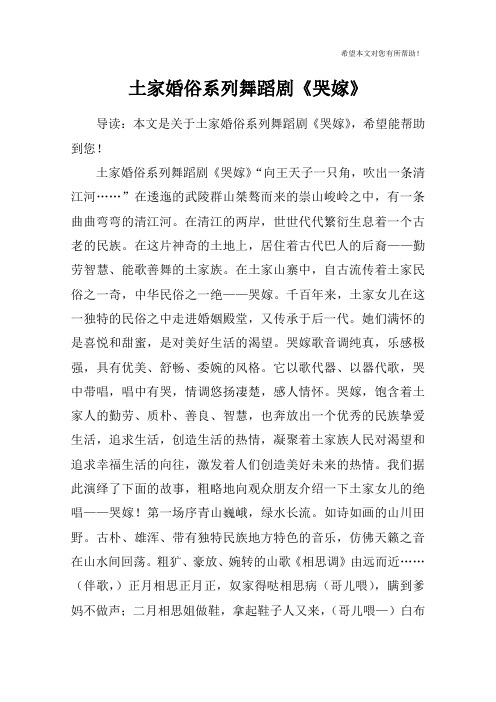 土家婚俗系列舞蹈剧《哭嫁》