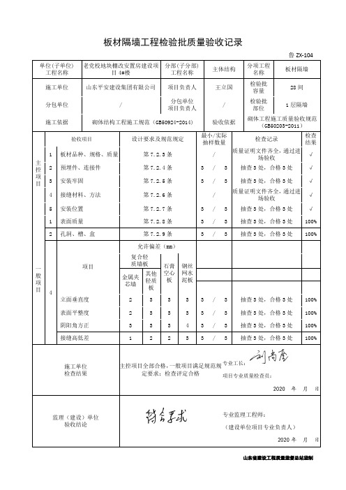 隔墙板检验批