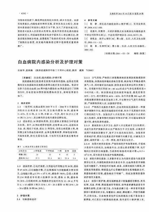 白血病院内感染分析及护理对策
