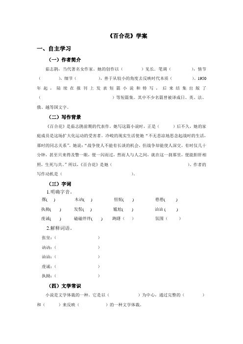 《百合花》学案-高一语文教学案(统编版必修上册)
