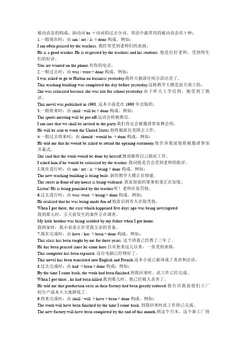 被动语态的构成