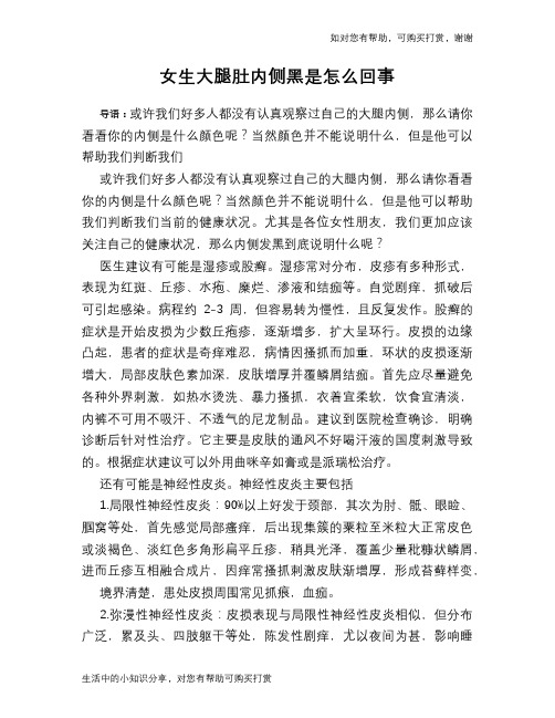 女生大腿肚内侧黑是怎么回事