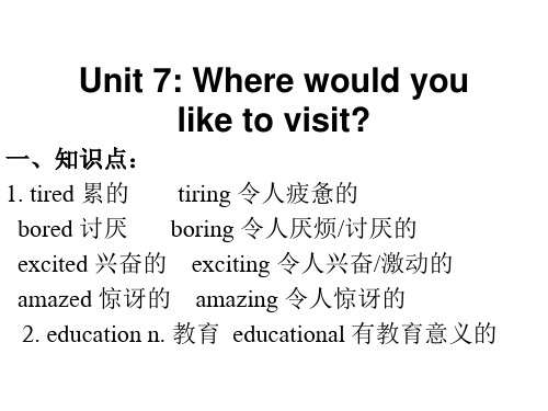 Unit 7：Where would you like to visit