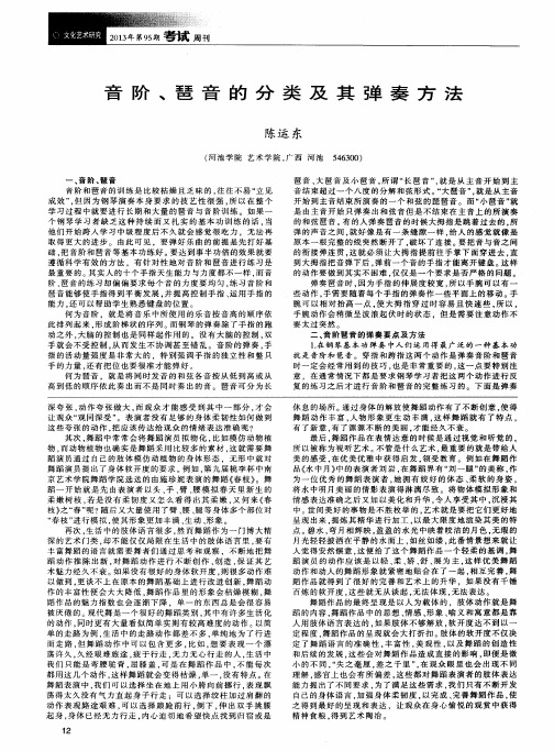 音阶、琶音的分类及其弹奏方法