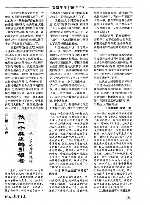 做一个真正的引领者——从一节公开课说起