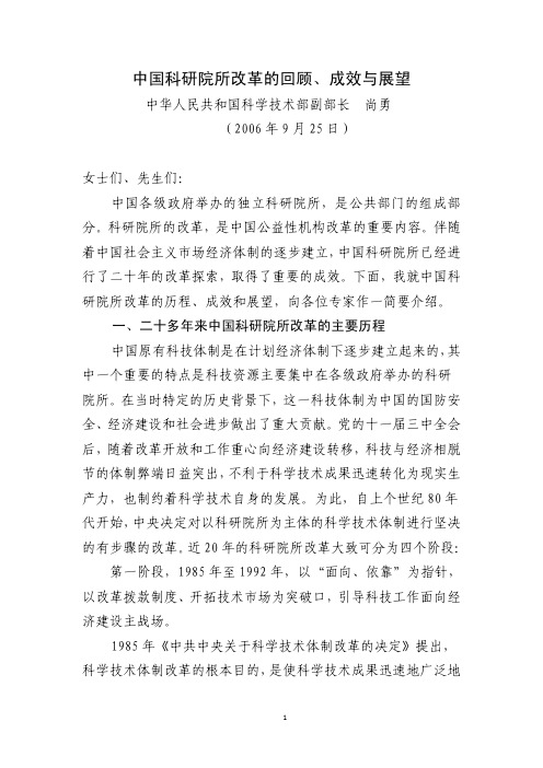 中国科研院所改制