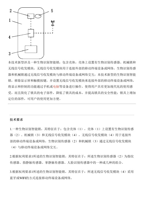 生物识别智能锁的制作流程