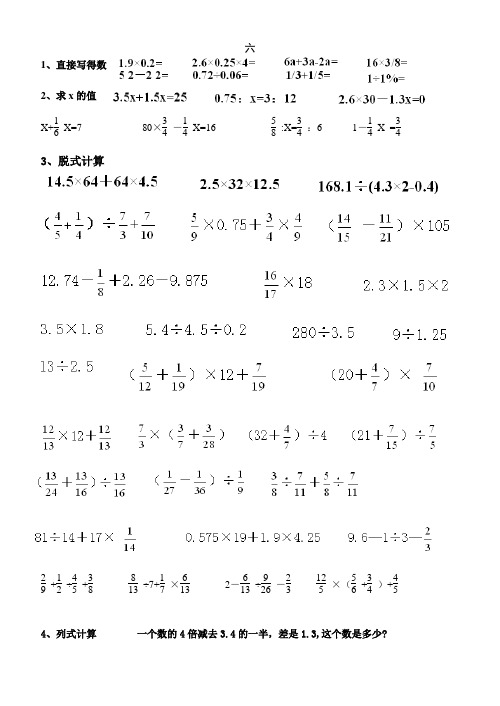 2011年六年级数学毕业模拟试题6