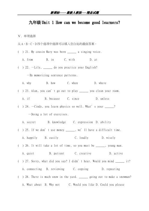 最新人教版2018-2019学年英语九年级全册Unit1单元测试题及答案-精编试题