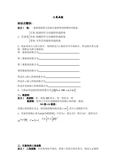 三角函数讲义