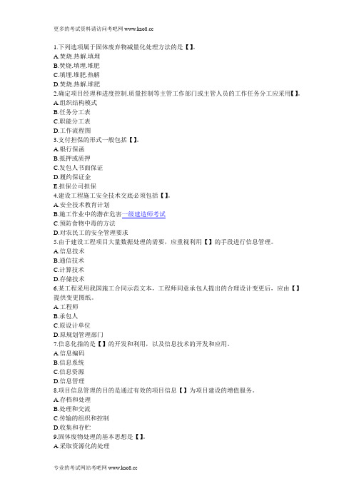 2012年一级建造师考试《项目管理》考前提分模拟练习题(精选)33