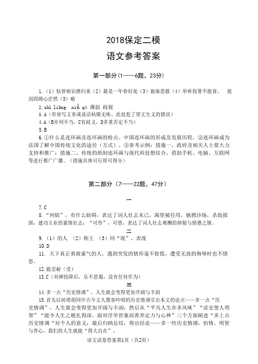 2018年中考保定二模语文(答案)