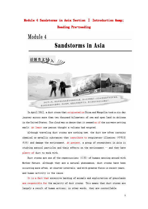 2017-2018学年高中英语Module4SandstormsinAsiaSectionⅠIntroduction
