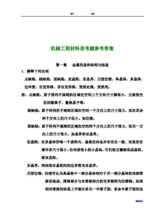 机械工程材料课后习题答案34910