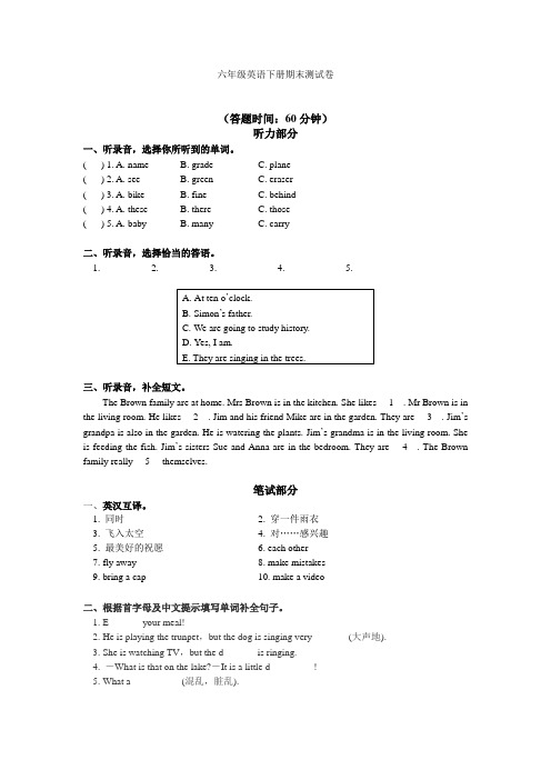 外研版(三起)六年级英语下学期期末测试卷含答案