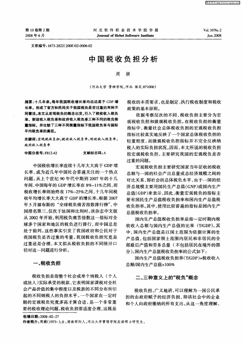中国税收负担分析