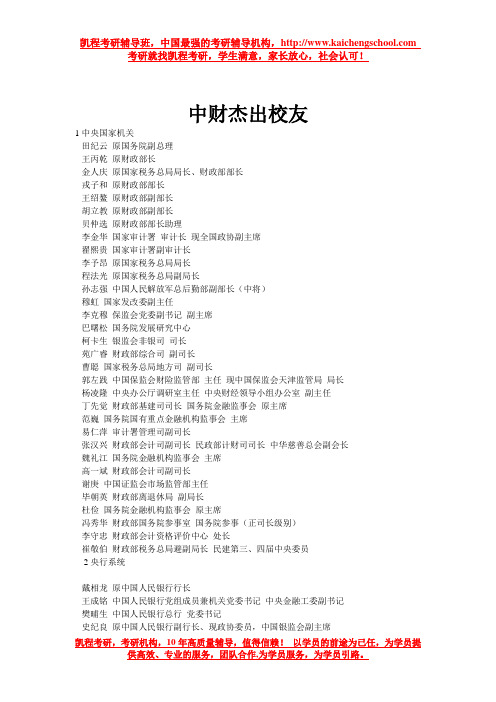 中财杰出校友