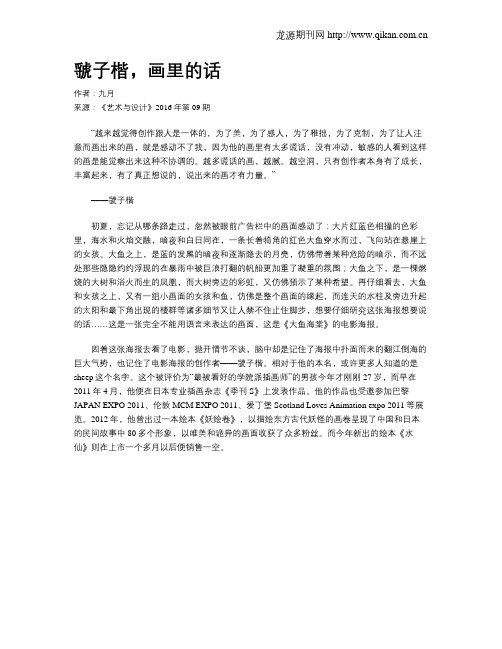 虢子楷,画里的话