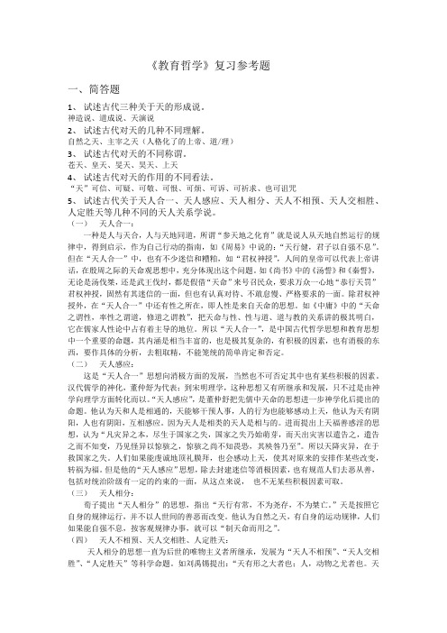 教育哲学