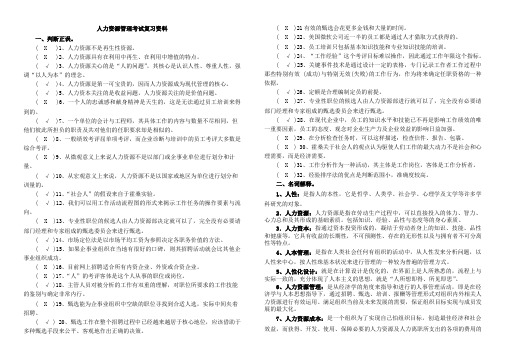 电大人力资源管理整理资料(专科)