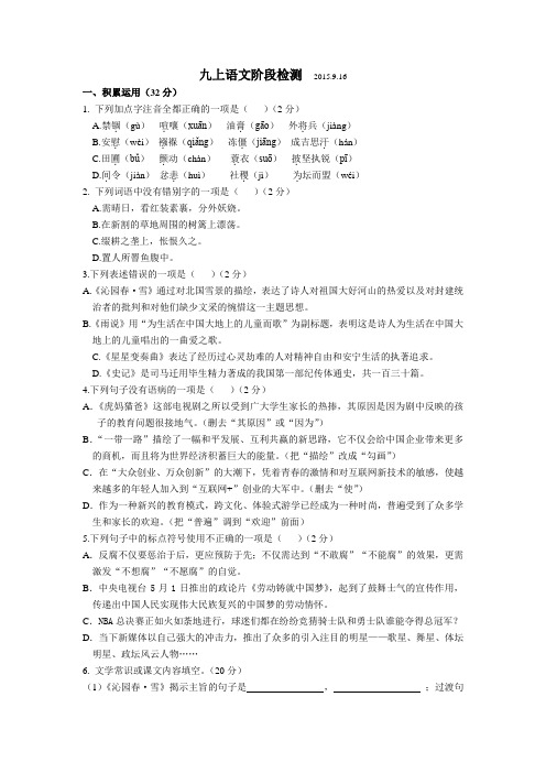 山东省临沂市2015—2016学年度上学期九年级第一次月考试题
