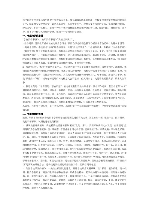 做一个“三园”的守望者