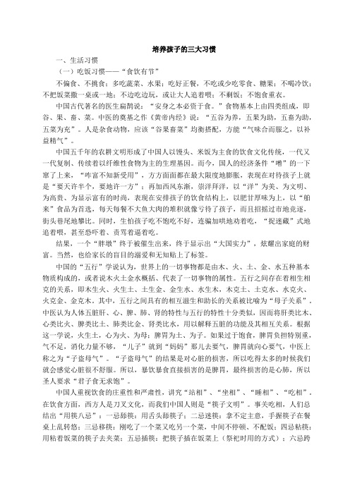 培养孩子的三大习惯