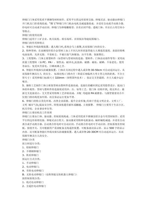 伸缩门介绍