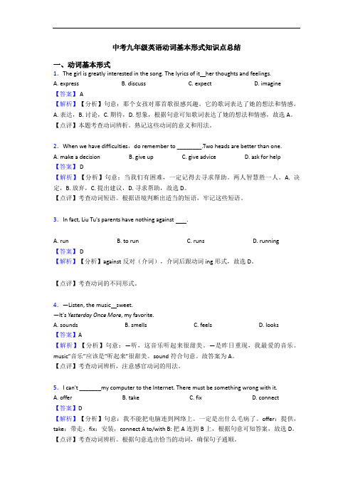 中考九年级英语动词基本形式知识点总结